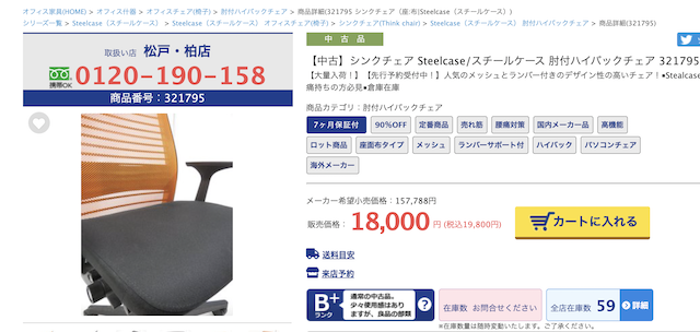 steelcase シンクチェア